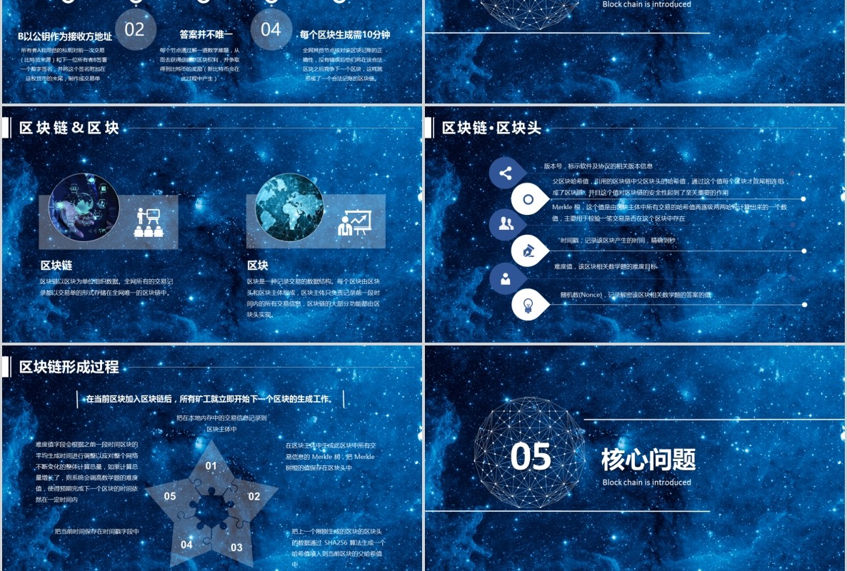 科技创新区块链技术PPT模板11
