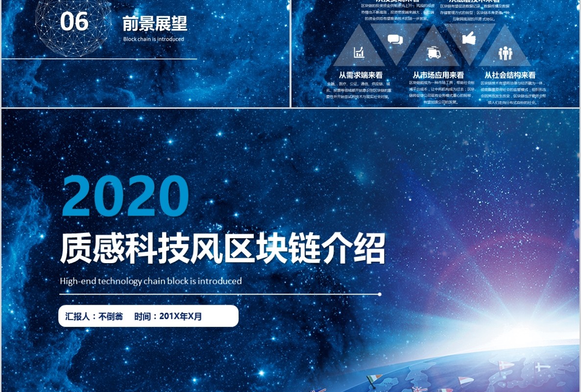 科技创新区块链技术PPT模板11