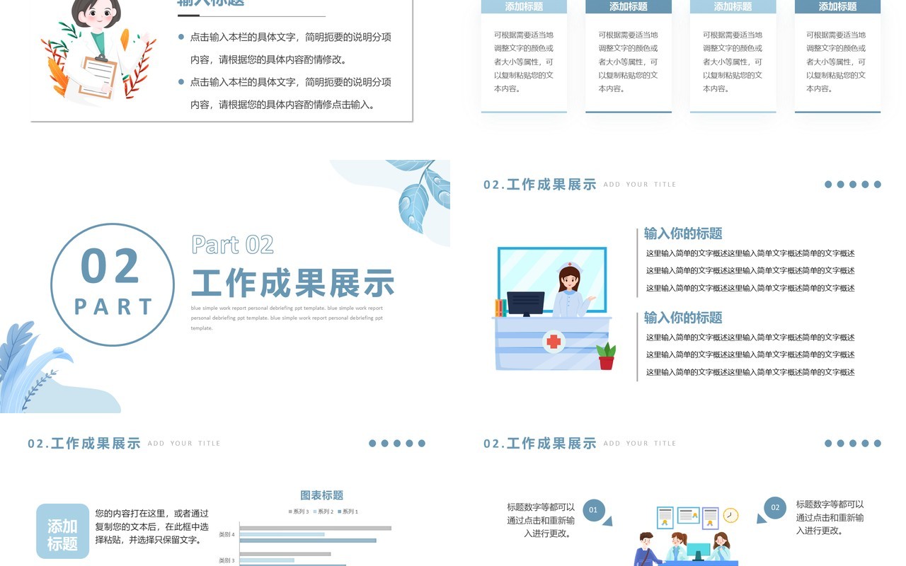 蓝色卡通风护士长述职报告PPT通用模板