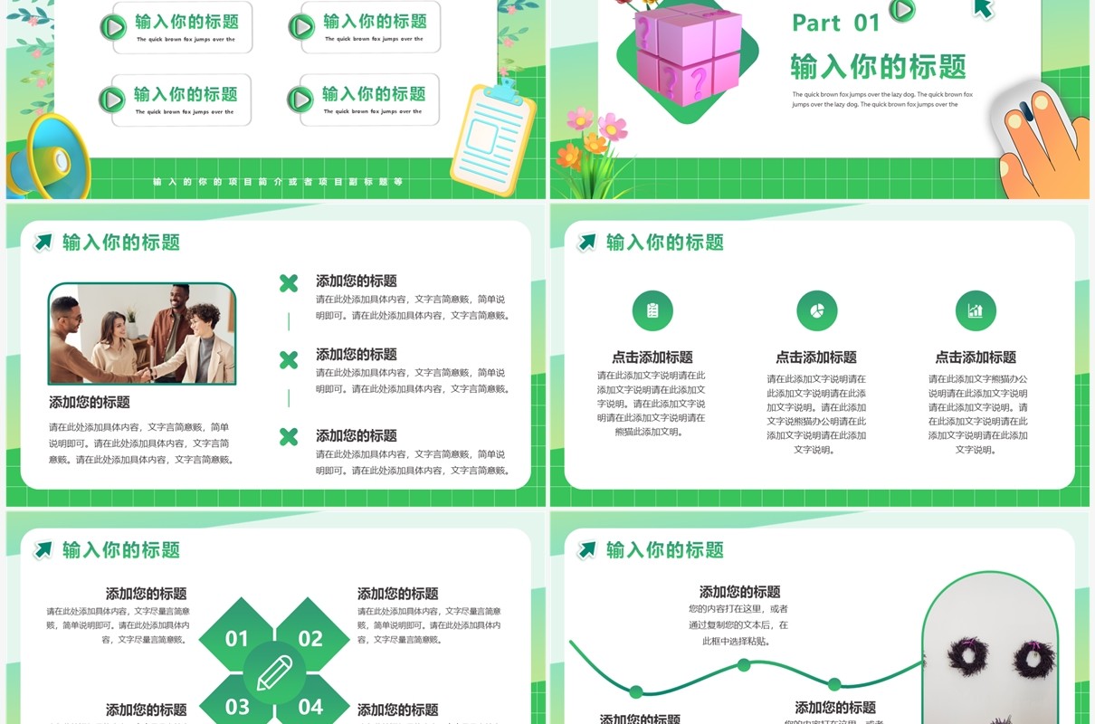 绿色创意风项目可研报告PPT通用模版