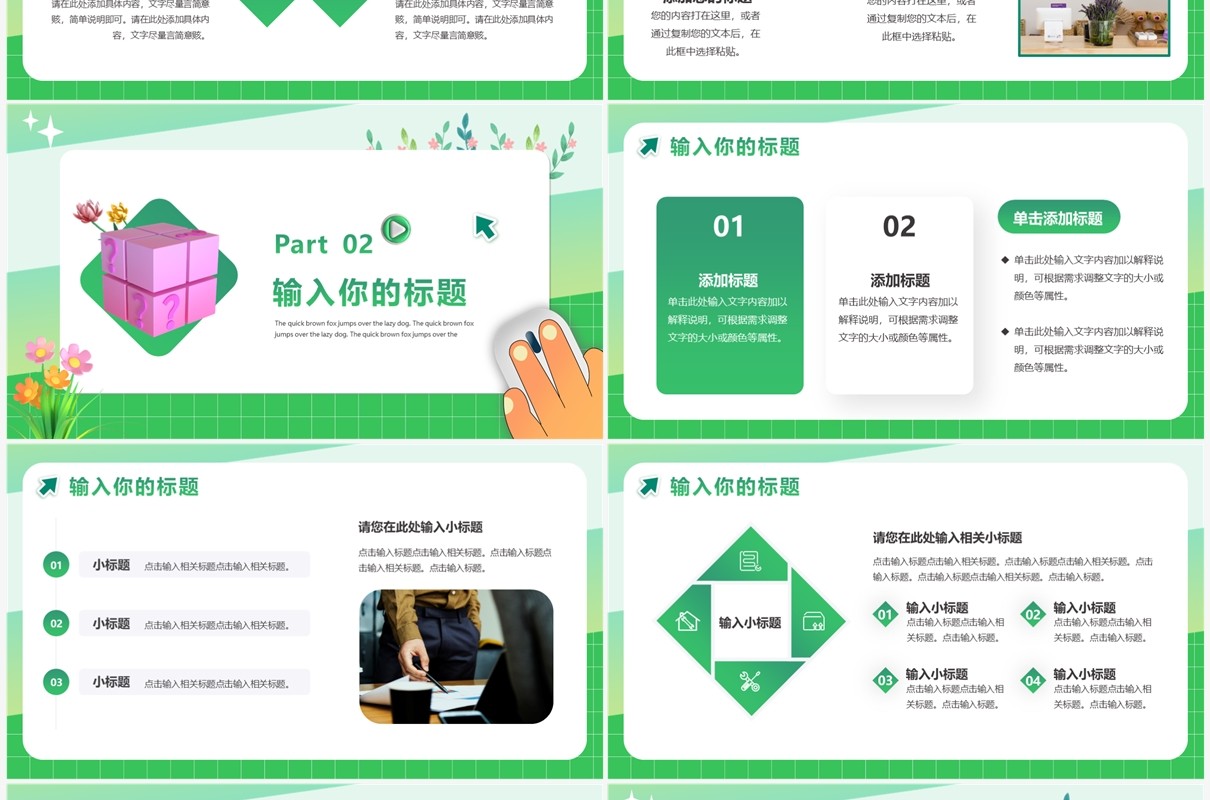 绿色创意风项目可研报告PPT通用模版
