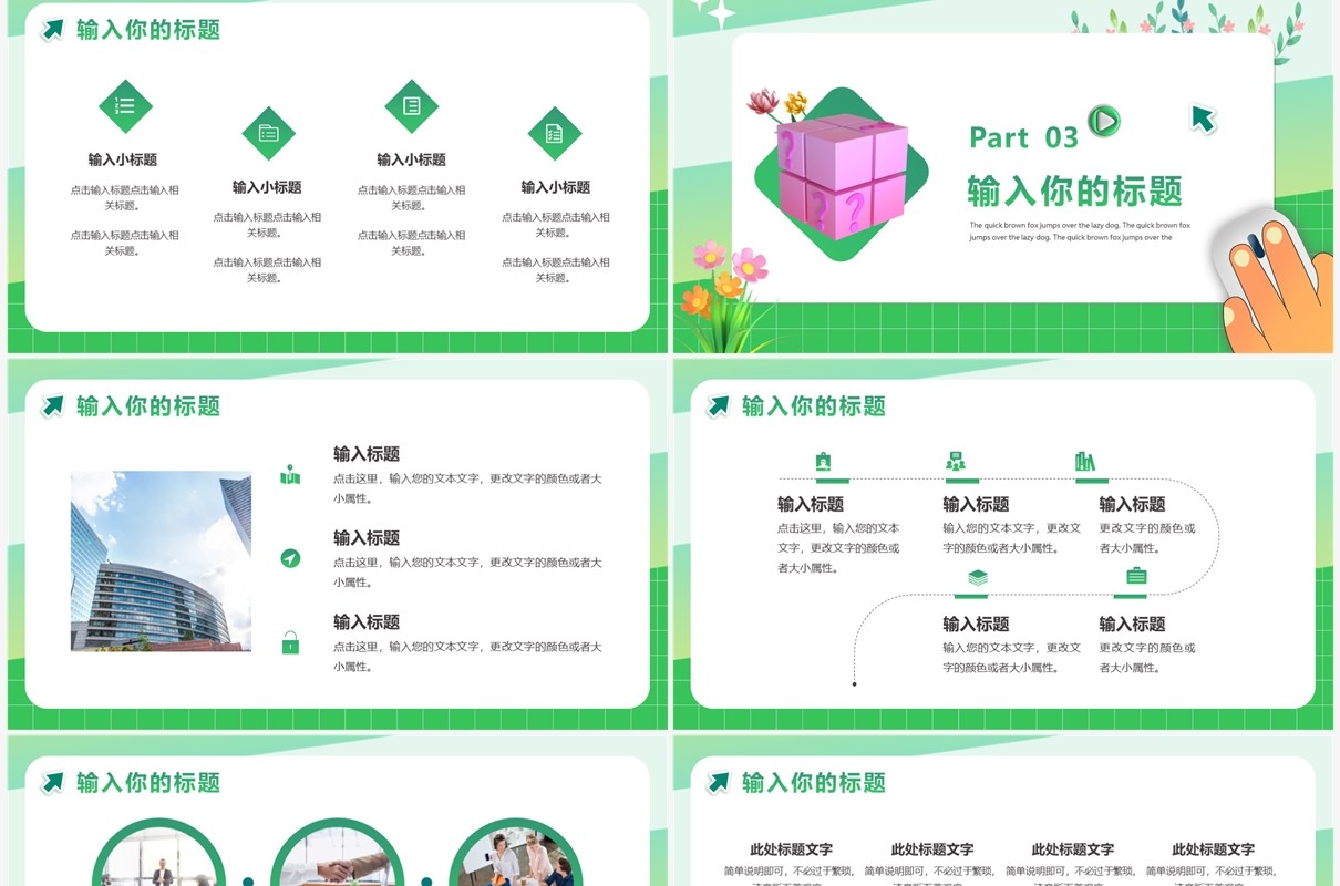 绿色创意风项目可研报告PPT通用模版
