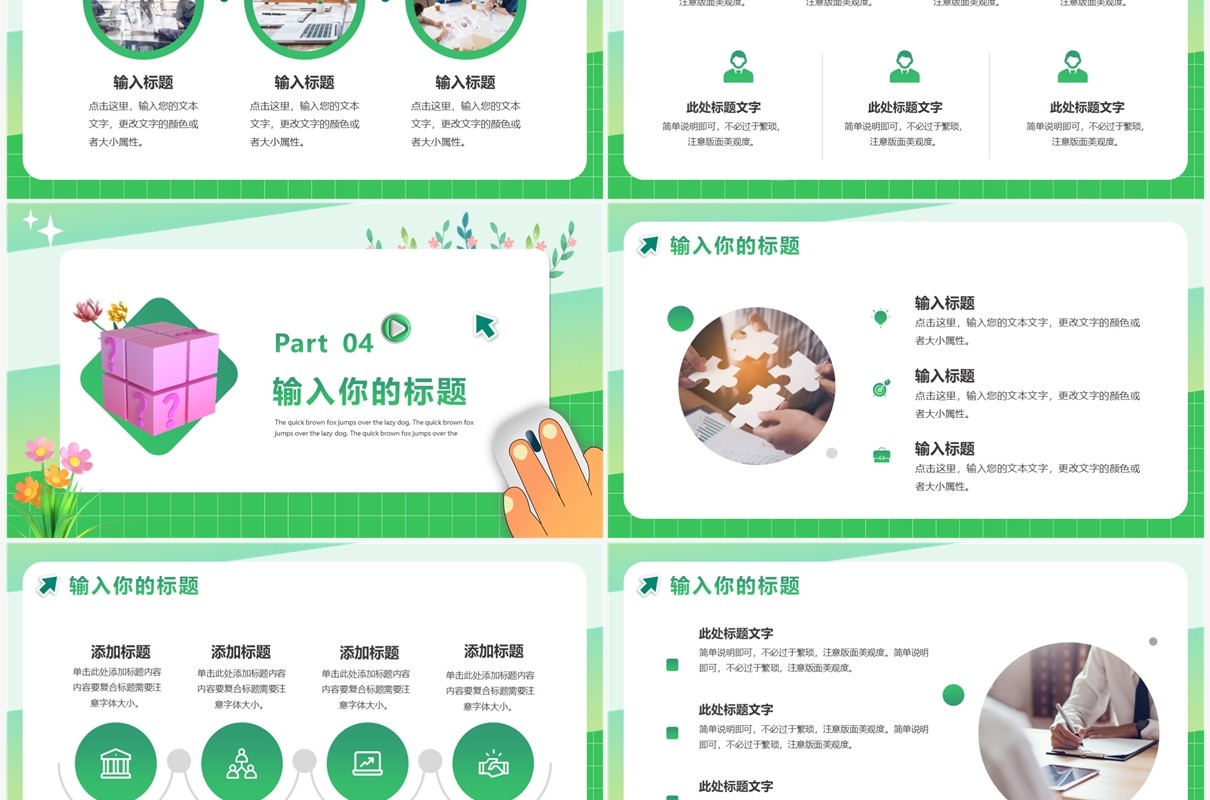 绿色创意风项目可研报告PPT通用模版