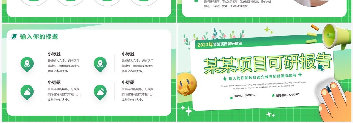 绿色创意风项目可研报告PPT通用模版