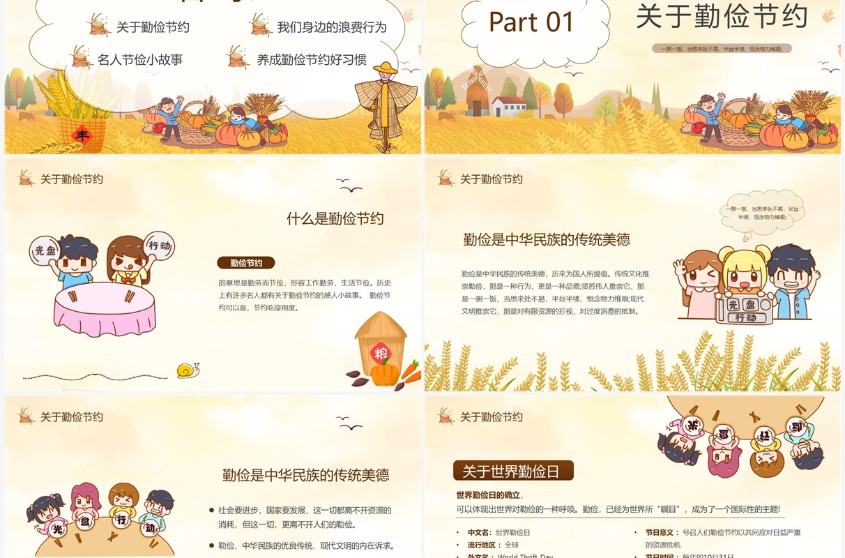 黄色卡通风养成勤俭节约好习惯主题班会PPT模板
