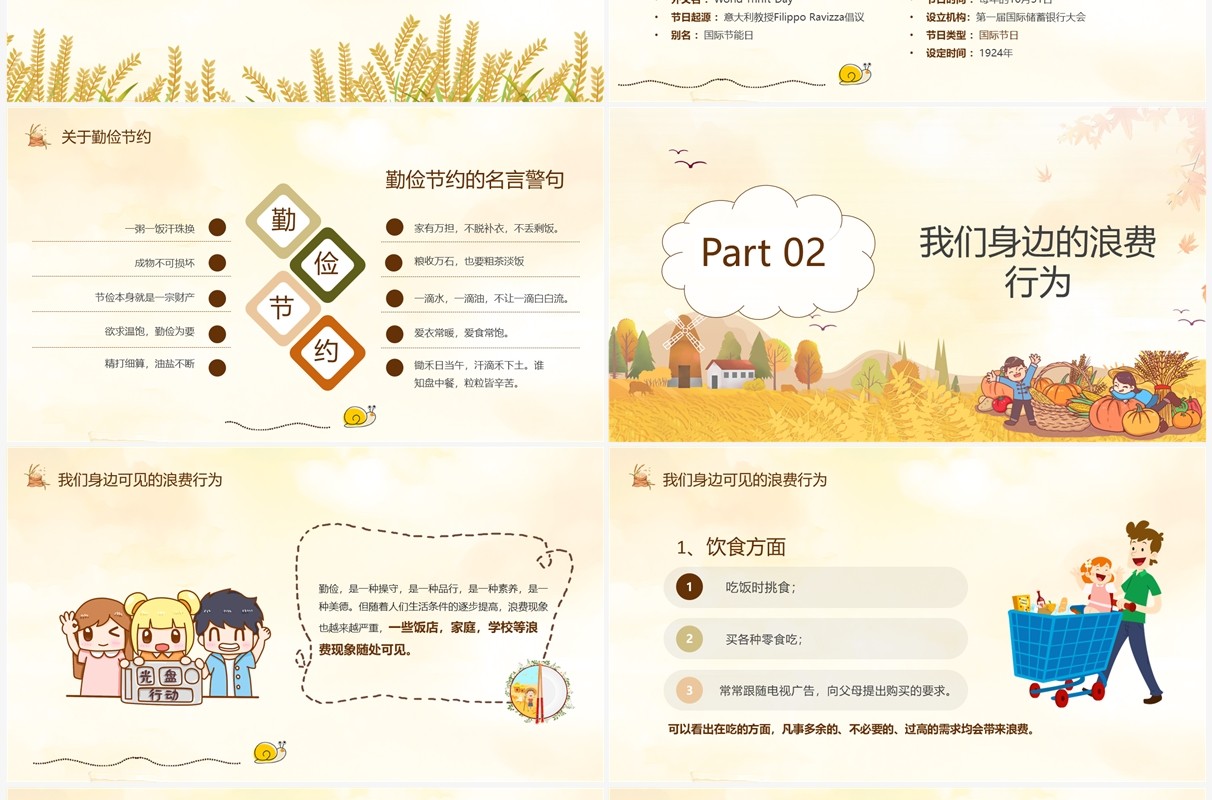 黄色卡通风养成勤俭节约好习惯主题班会PPT模板