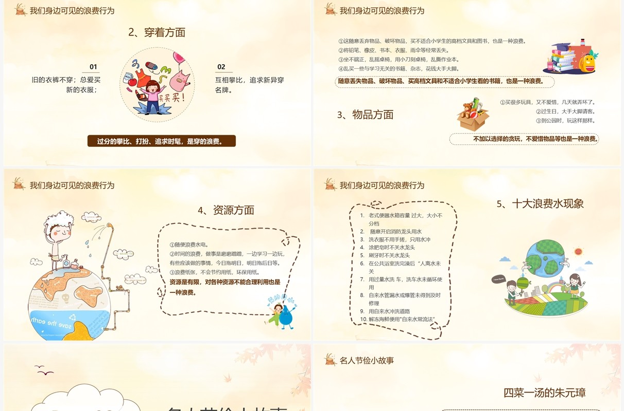 黄色卡通风养成勤俭节约好习惯主题班会PPT模板