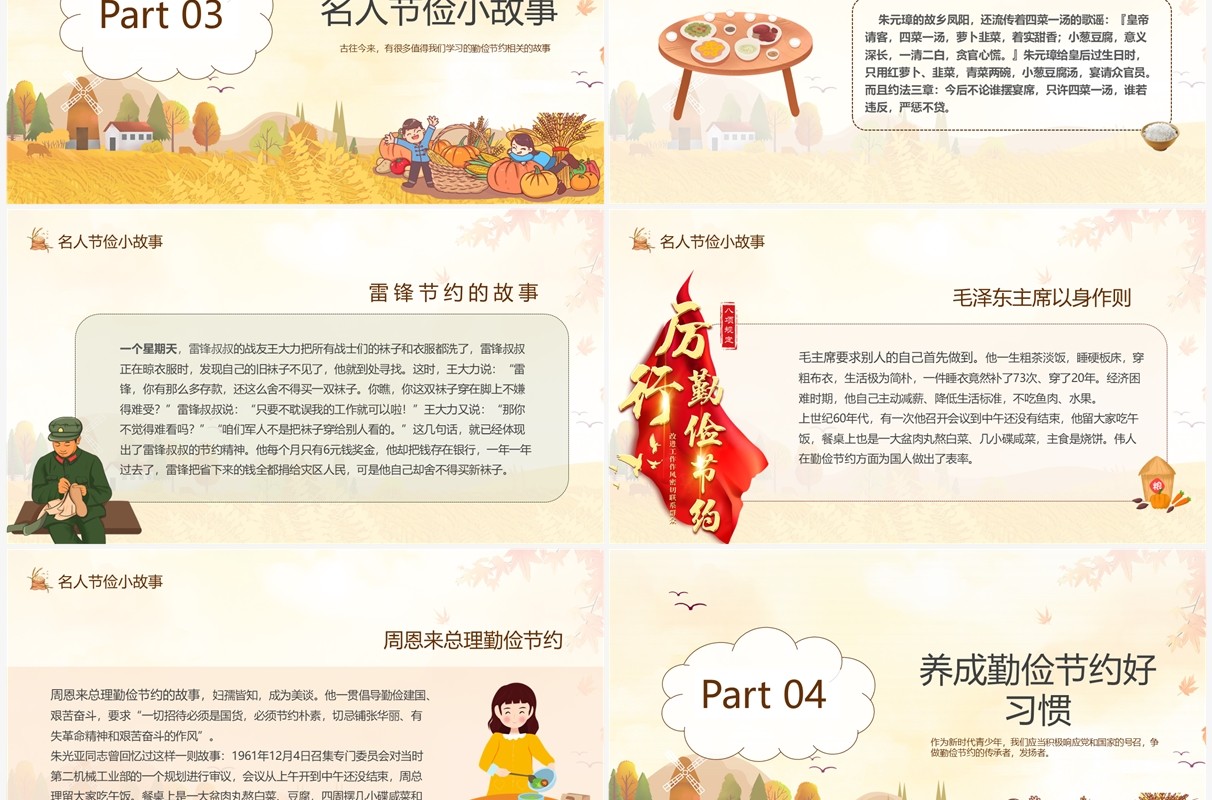 黄色卡通风养成勤俭节约好习惯主题班会PPT模板