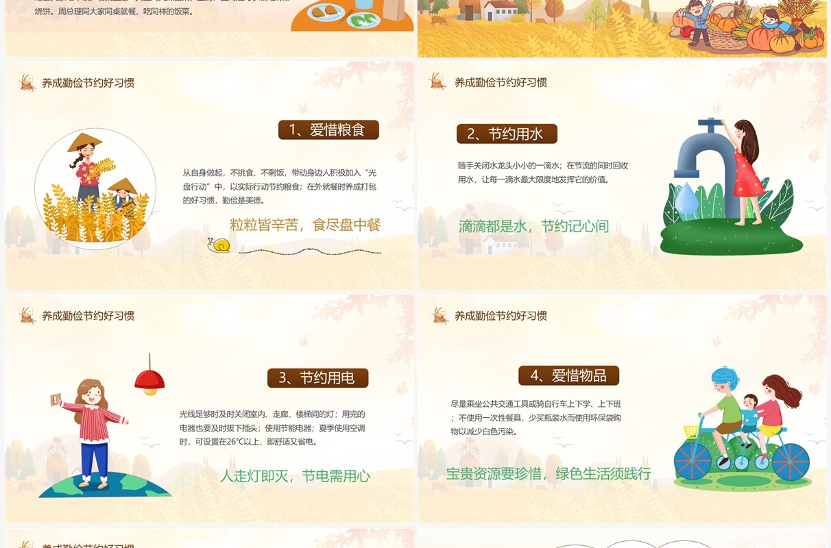 黄色卡通风养成勤俭节约好习惯主题班会PPT模板