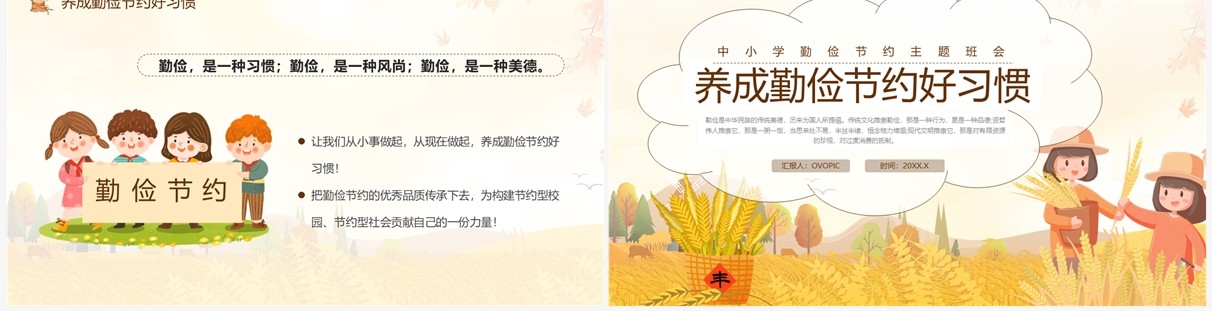 黄色卡通风养成勤俭节约好习惯主题班会PPT模板