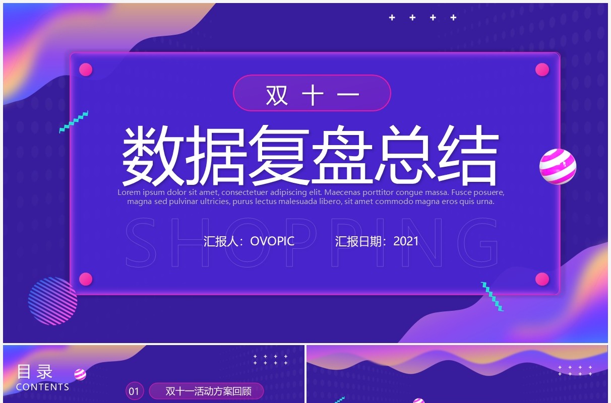 紫色酷炫风双十一数据复盘PPT模板