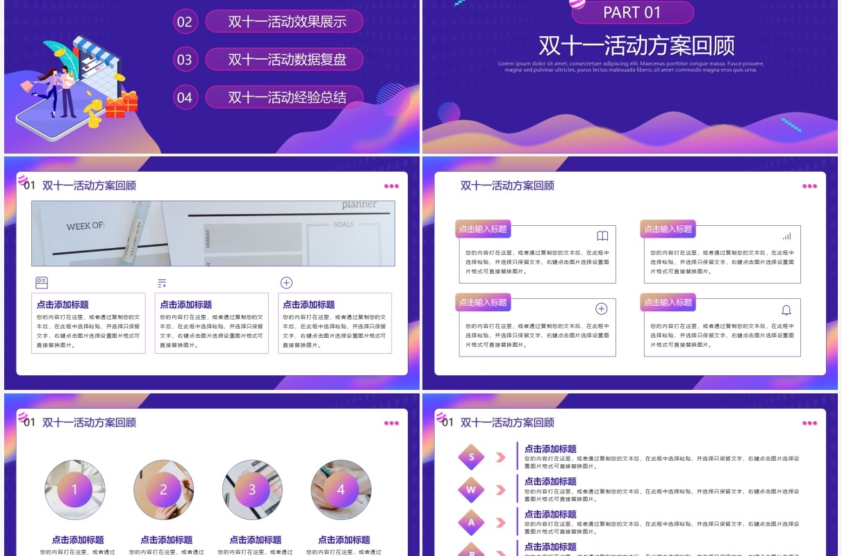 紫色酷炫风双十一数据复盘PPT模板