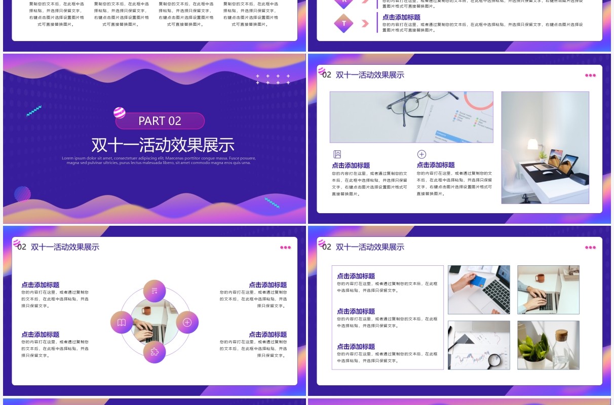 紫色酷炫风双十一数据复盘PPT模板