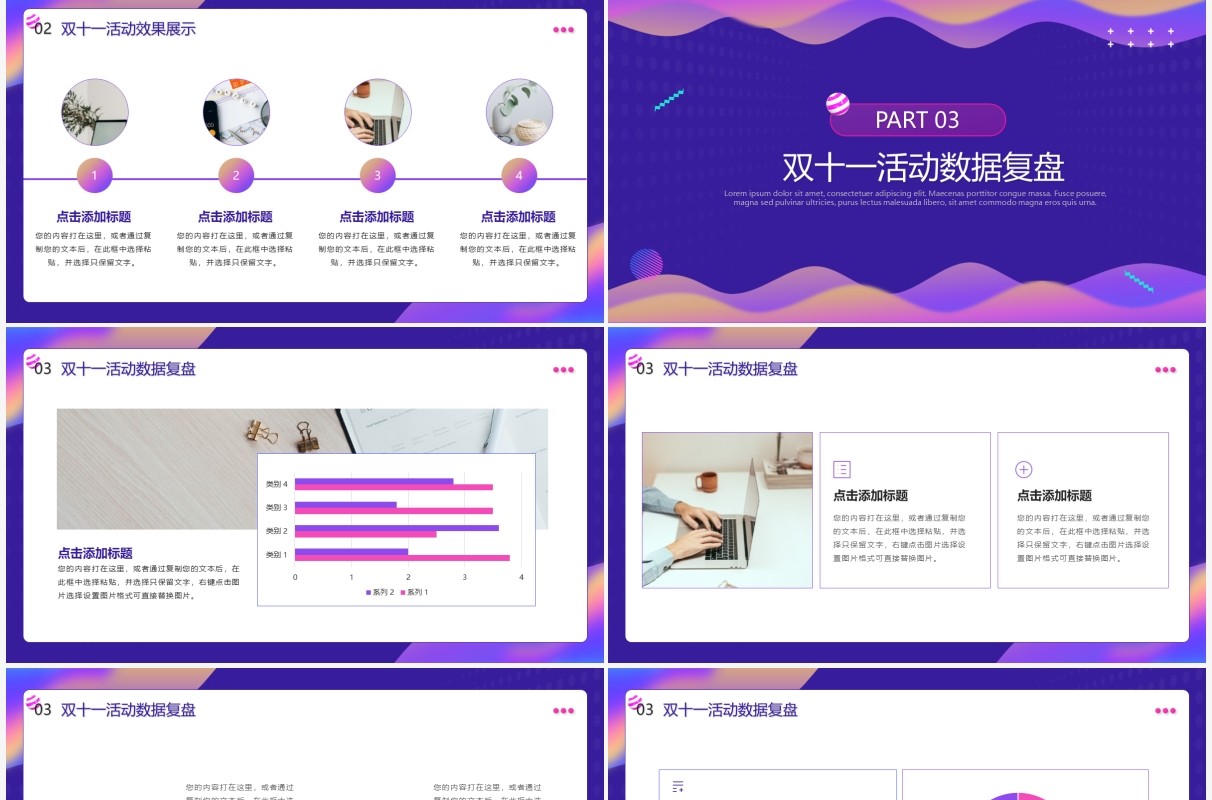 紫色酷炫风双十一数据复盘PPT模板