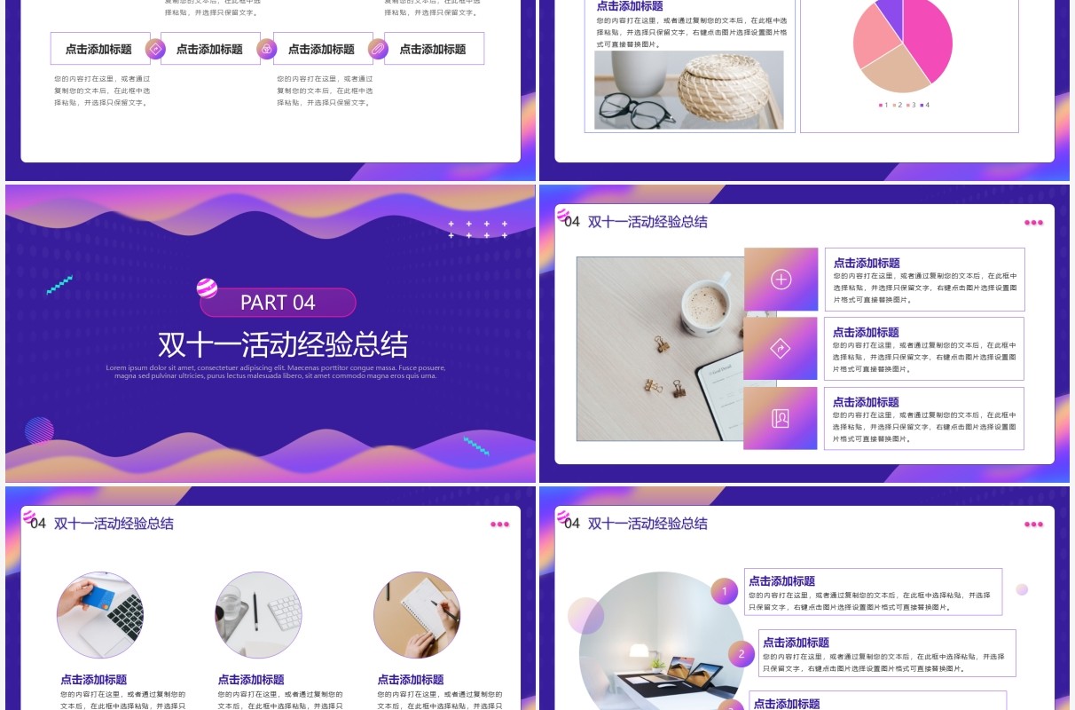 紫色酷炫风双十一数据复盘PPT模板