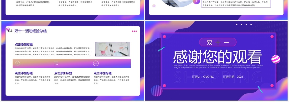 紫色酷炫风双十一数据复盘PPT模板