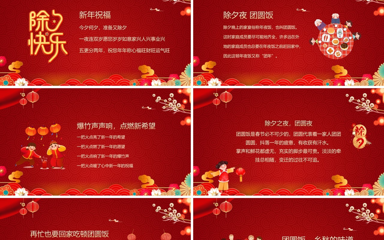 红色喜庆中国风除夕团年饭PPT模板