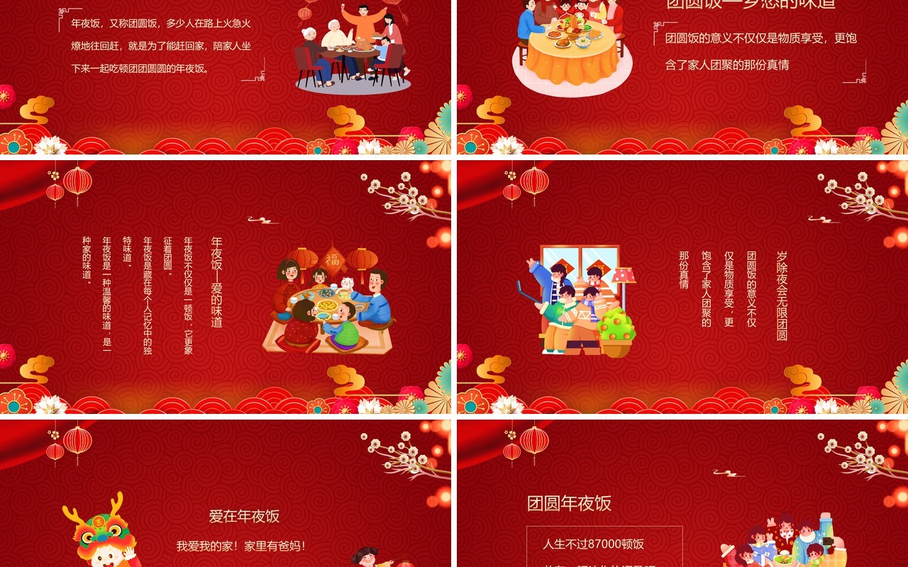 红色喜庆中国风除夕团年饭PPT模板