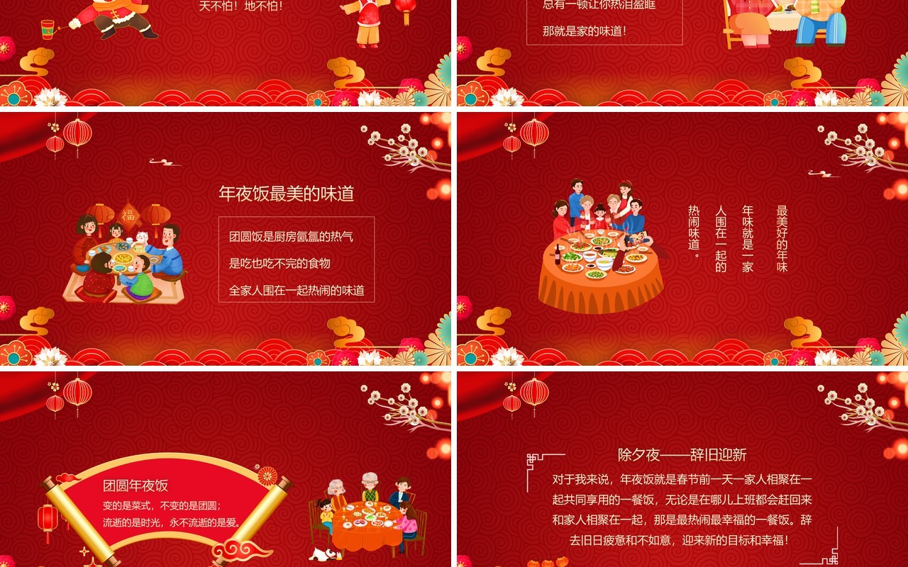 红色喜庆中国风除夕团年饭PPT模板