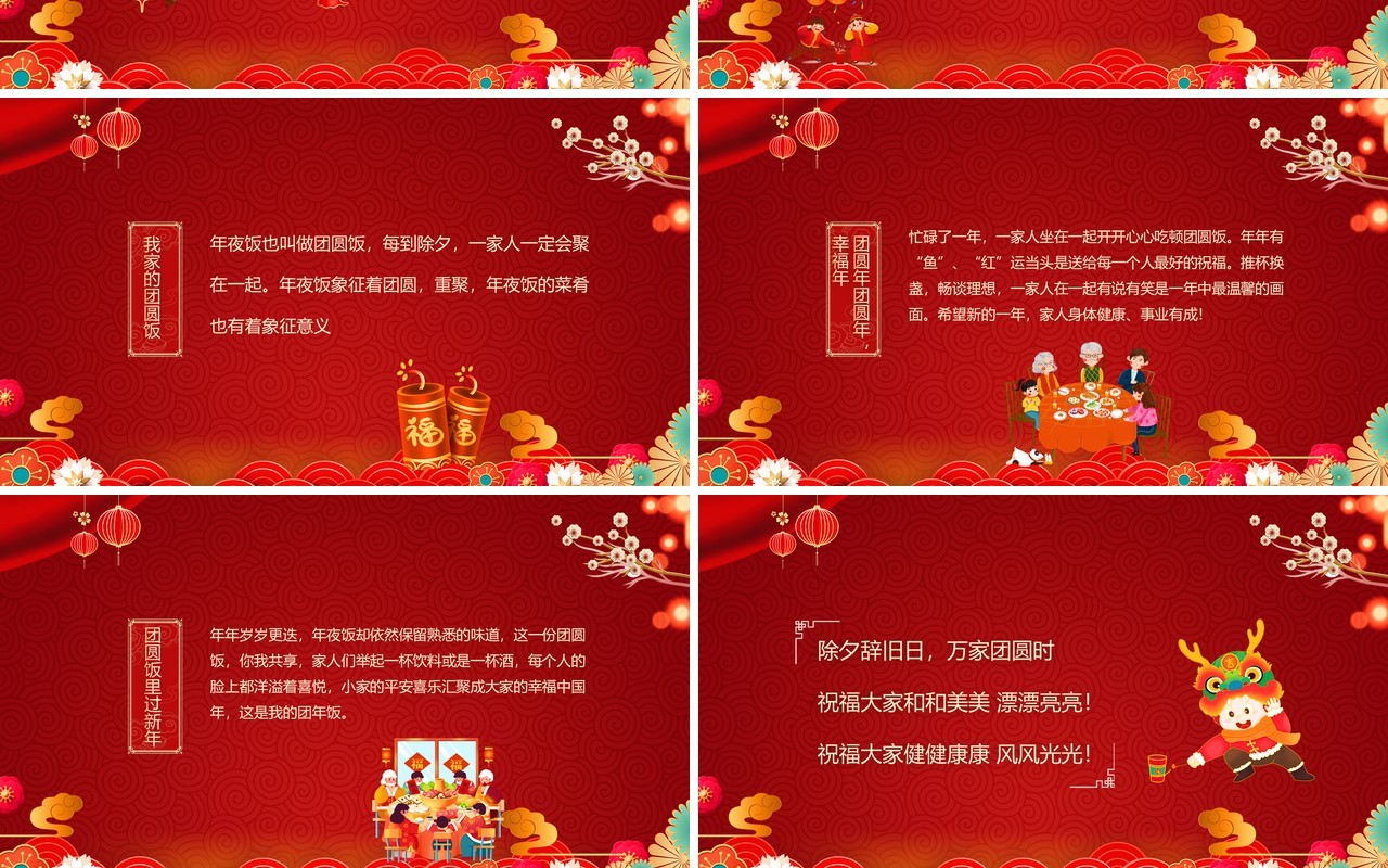 红色喜庆中国风除夕团年饭PPT模板
