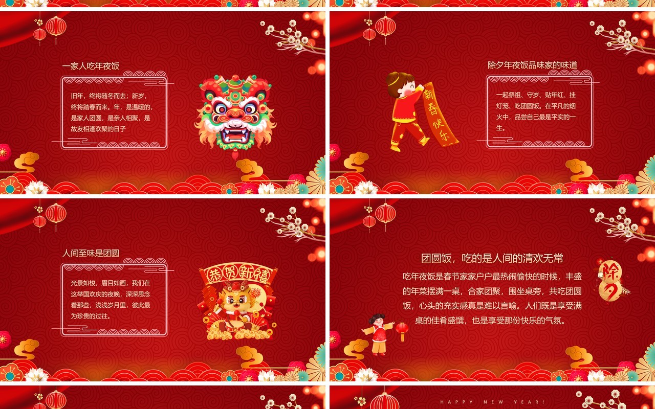 红色喜庆中国风除夕团年饭PPT模板