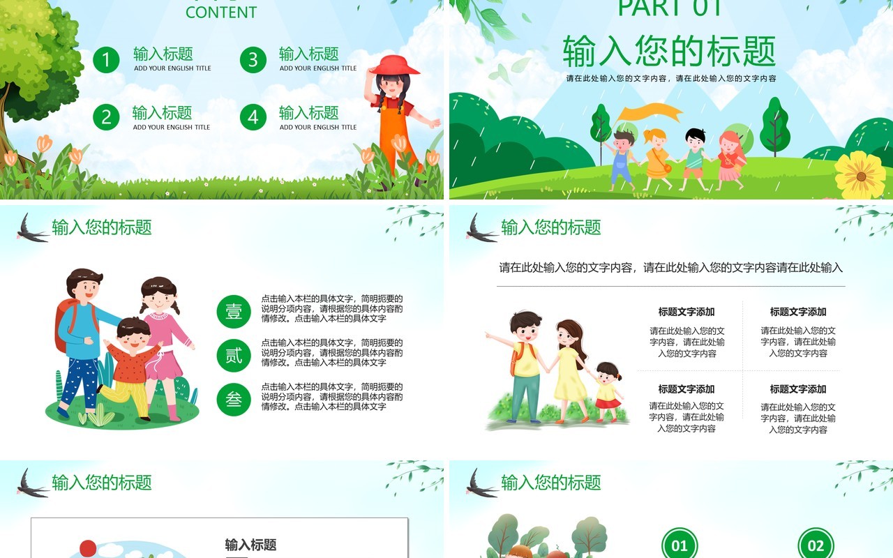 绿色卡通风春游好时节春暖花开踏青赏花通用动态PPT模板