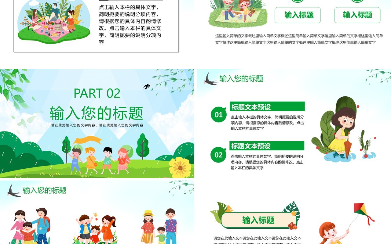 绿色卡通风春游好时节春暖花开踏青赏花通用动态PPT模板