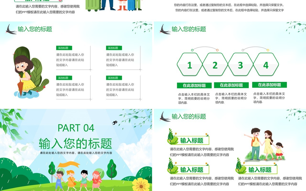 绿色卡通风春游好时节春暖花开踏青赏花通用动态PPT模板
