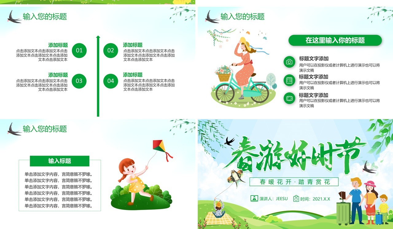 绿色卡通风春游好时节春暖花开踏青赏花通用动态PPT模板
