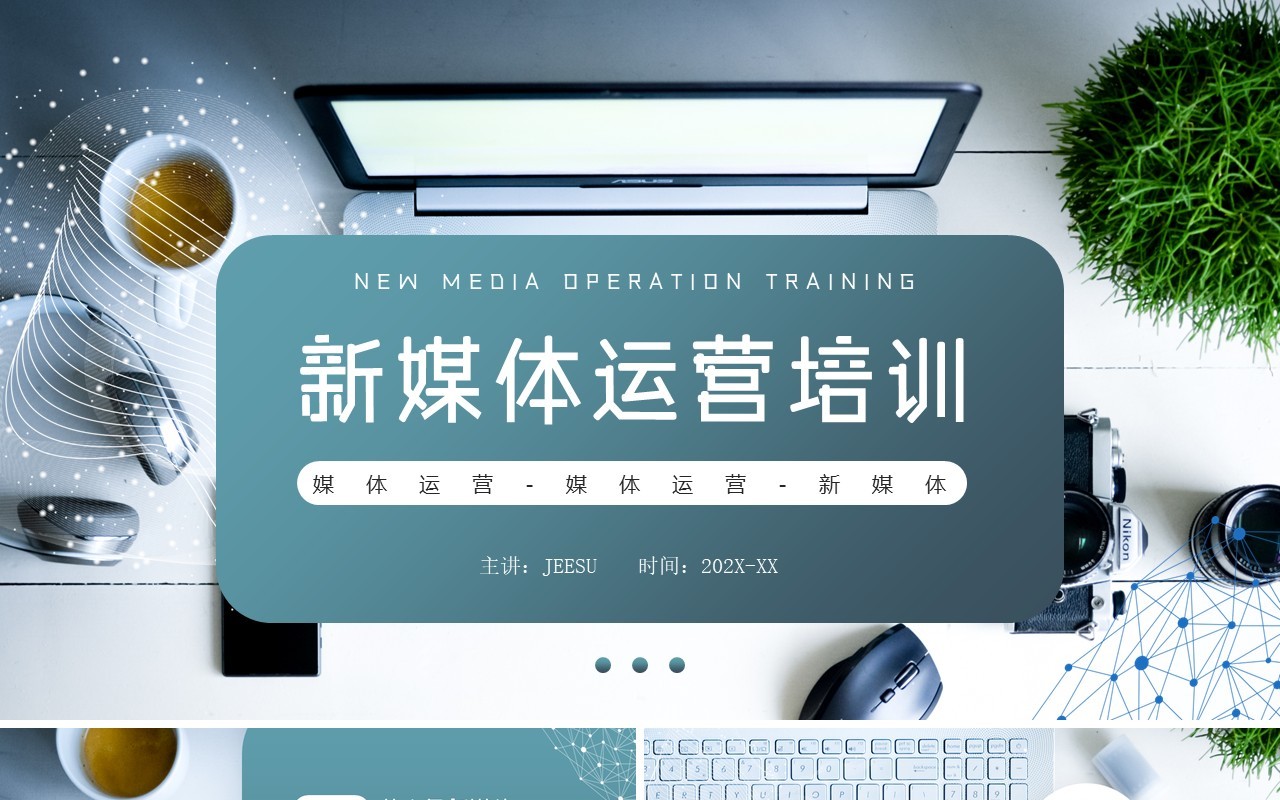 绿色简约风新媒体运营培训PPT模板