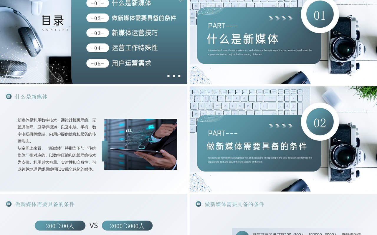 绿色简约风新媒体运营培训PPT模板