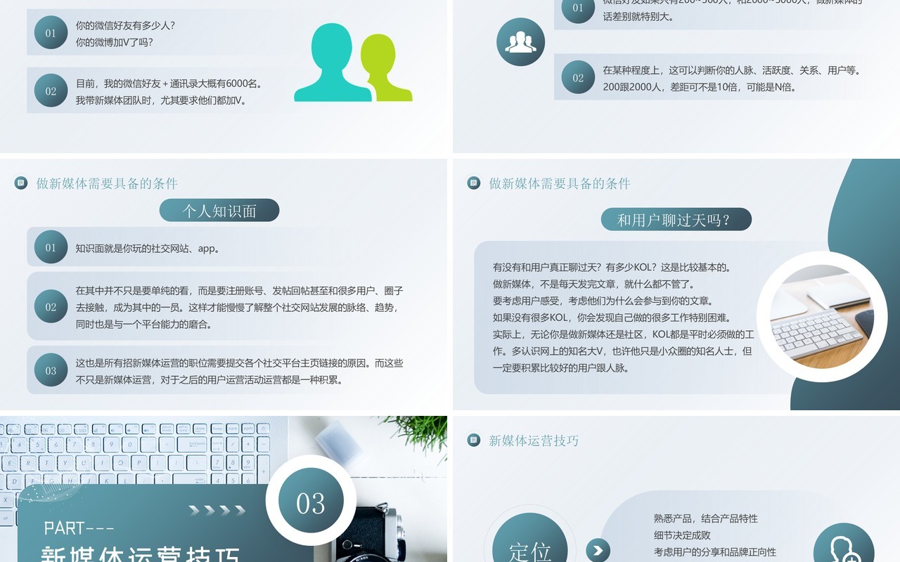 绿色简约风新媒体运营培训PPT模板