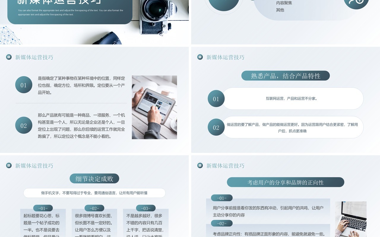 绿色简约风新媒体运营培训PPT模板