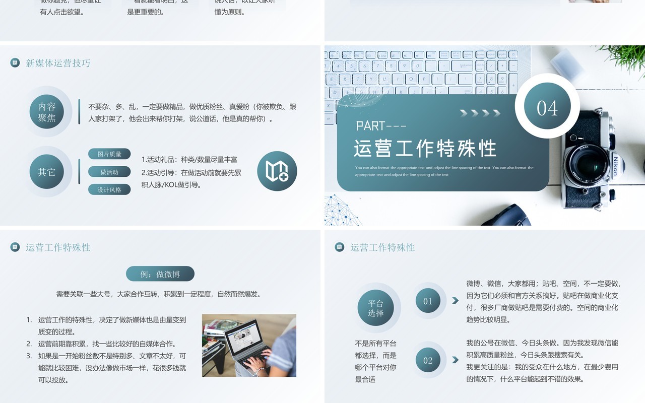 绿色简约风新媒体运营培训PPT模板