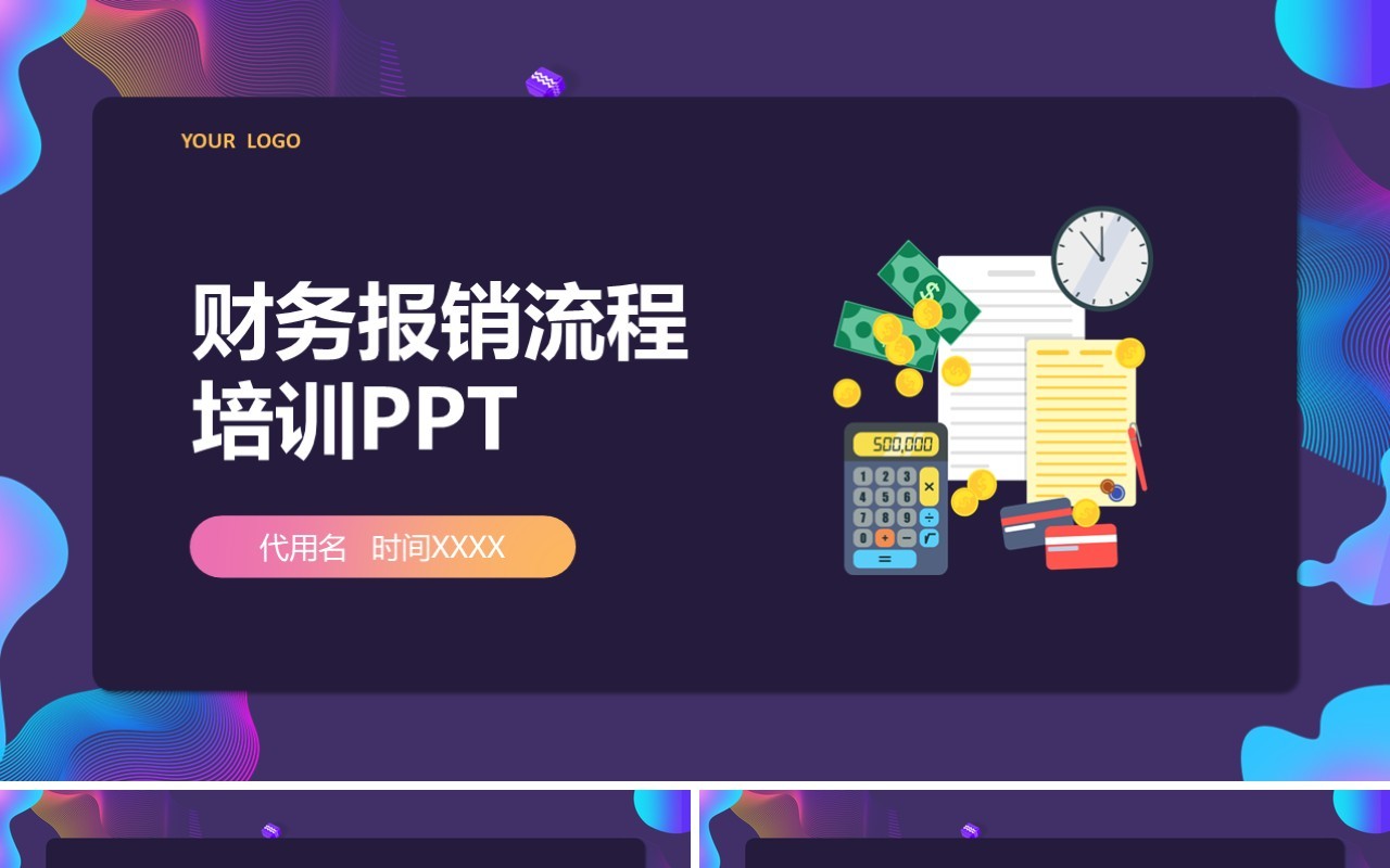深色企业管理培训财务报销流程PPT模板