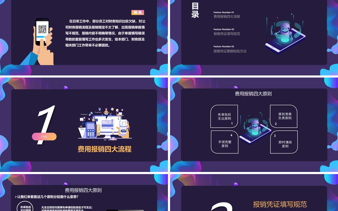 深色企业管理培训财务报销流程PPT模板