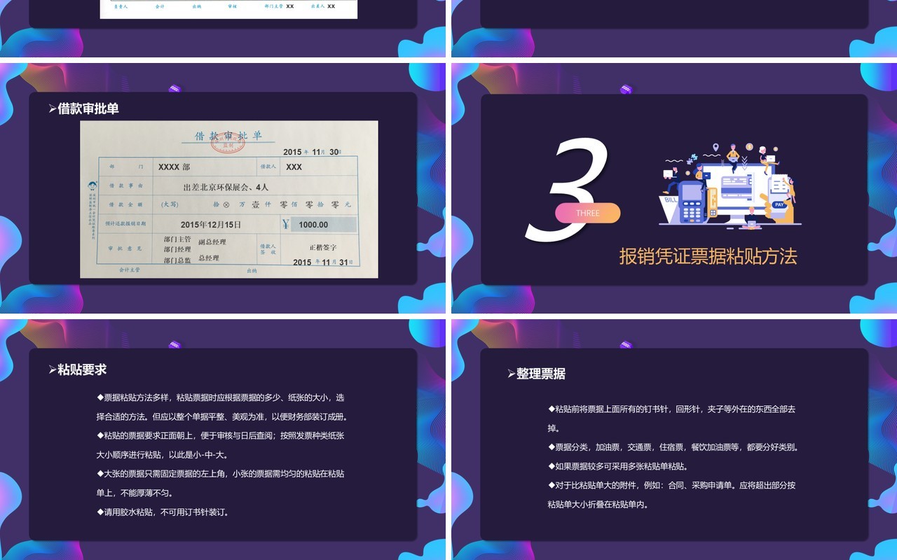深色企业管理培训财务报销流程PPT模板