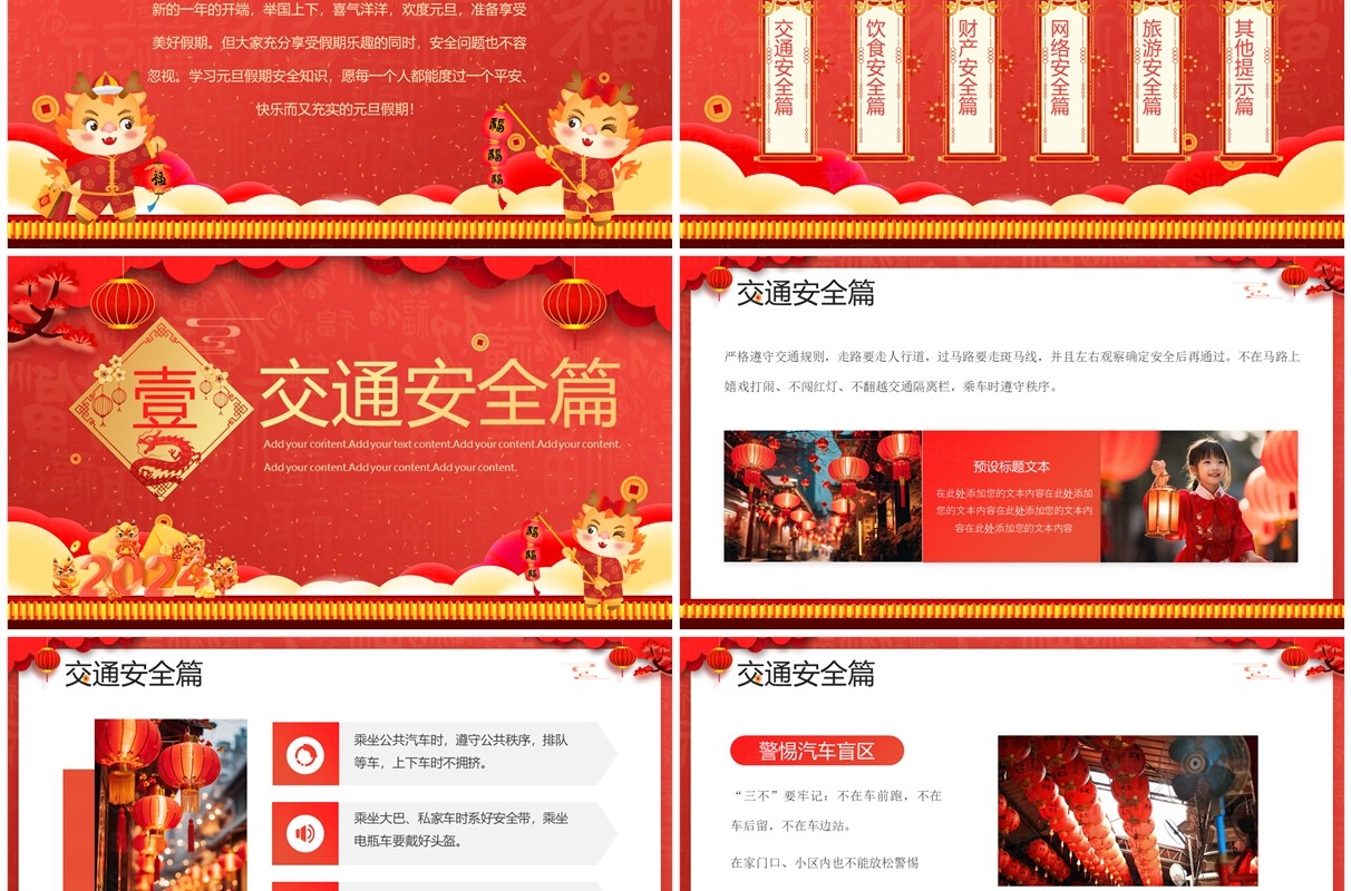 红色喜庆风元旦假期安全教育PPT模板