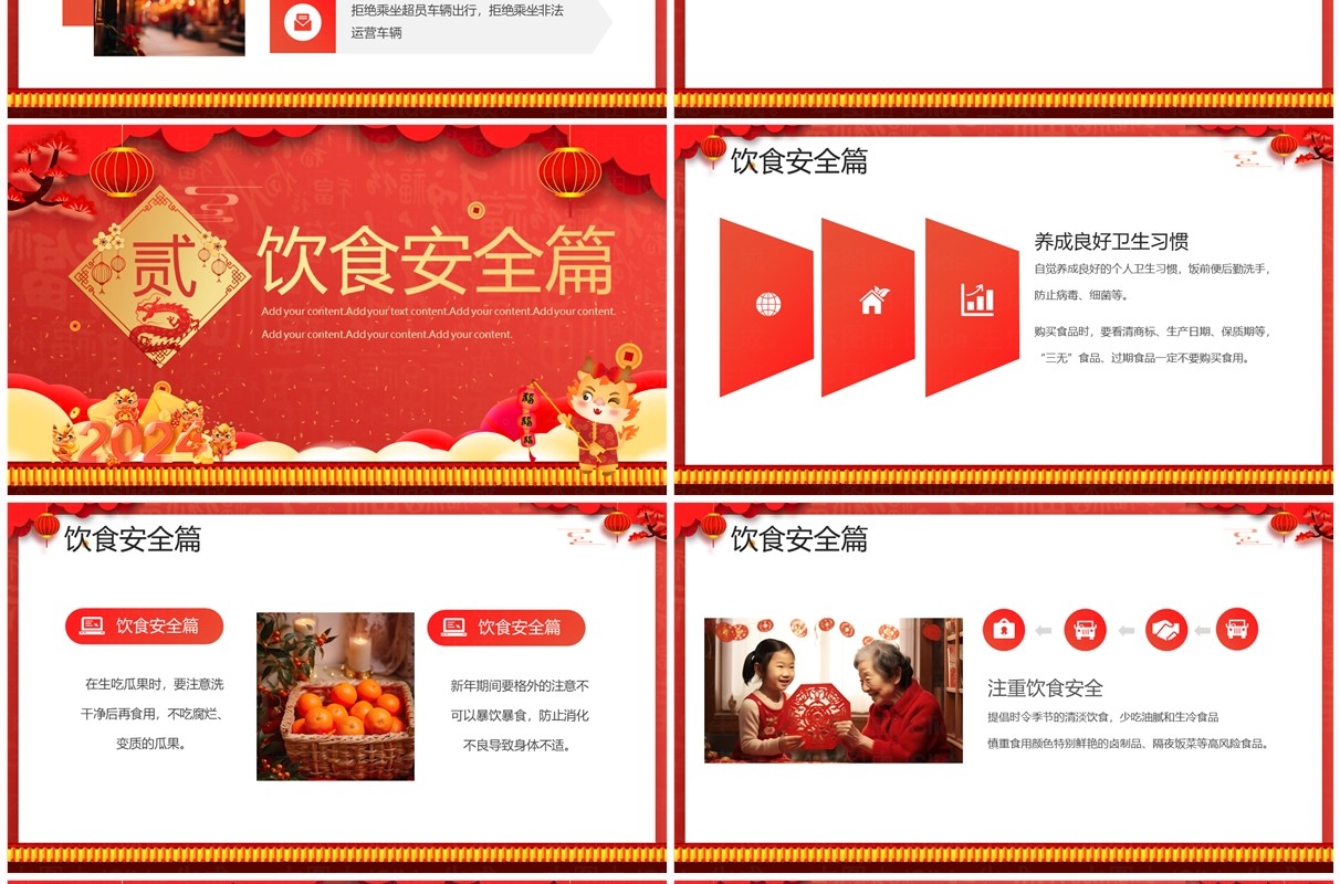 红色喜庆风元旦假期安全教育PPT模板