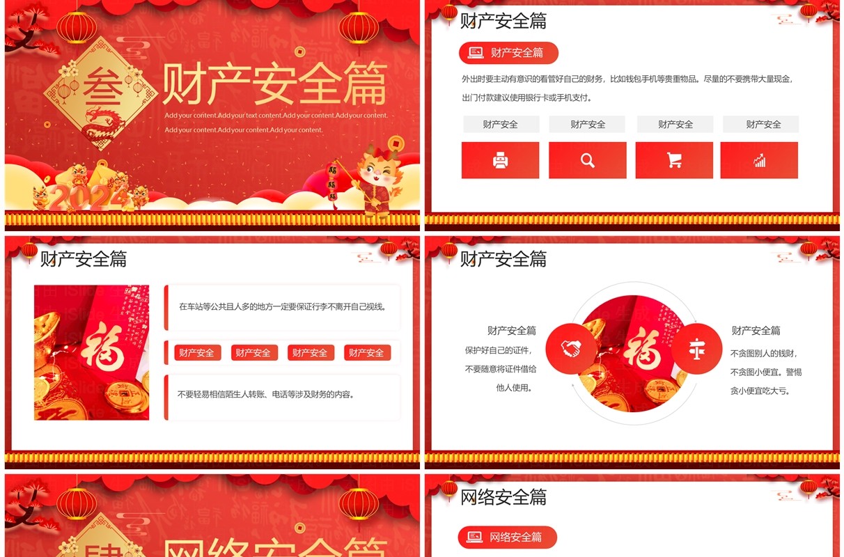 红色喜庆风元旦假期安全教育PPT模板