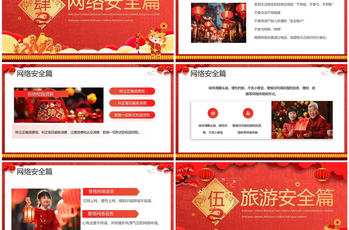 红色喜庆风元旦假期安全教育PPT模板
