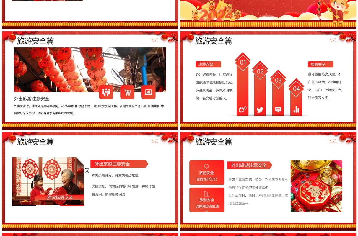 红色喜庆风元旦假期安全教育PPT模板