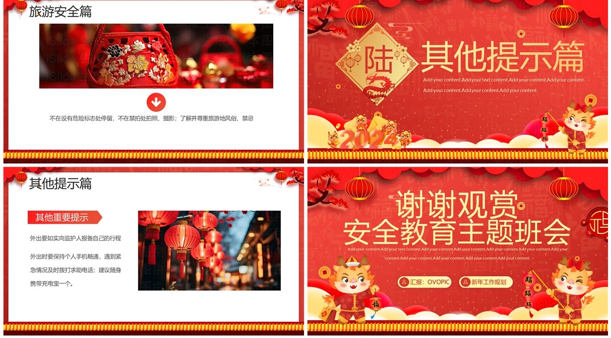 红色喜庆风元旦假期安全教育PPT模板
