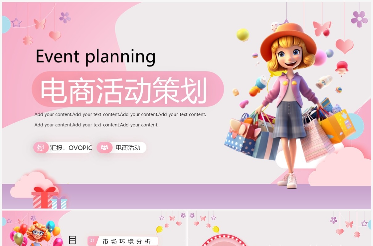 粉色插画风电商活动策划方案PPT模板