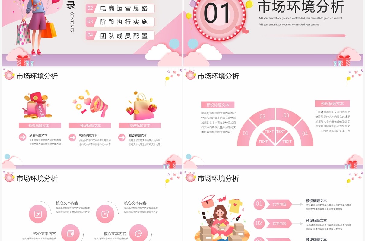 粉色插画风电商活动策划方案PPT模板