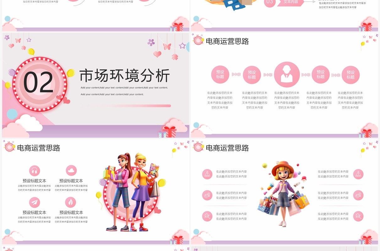 粉色插画风电商活动策划方案PPT模板