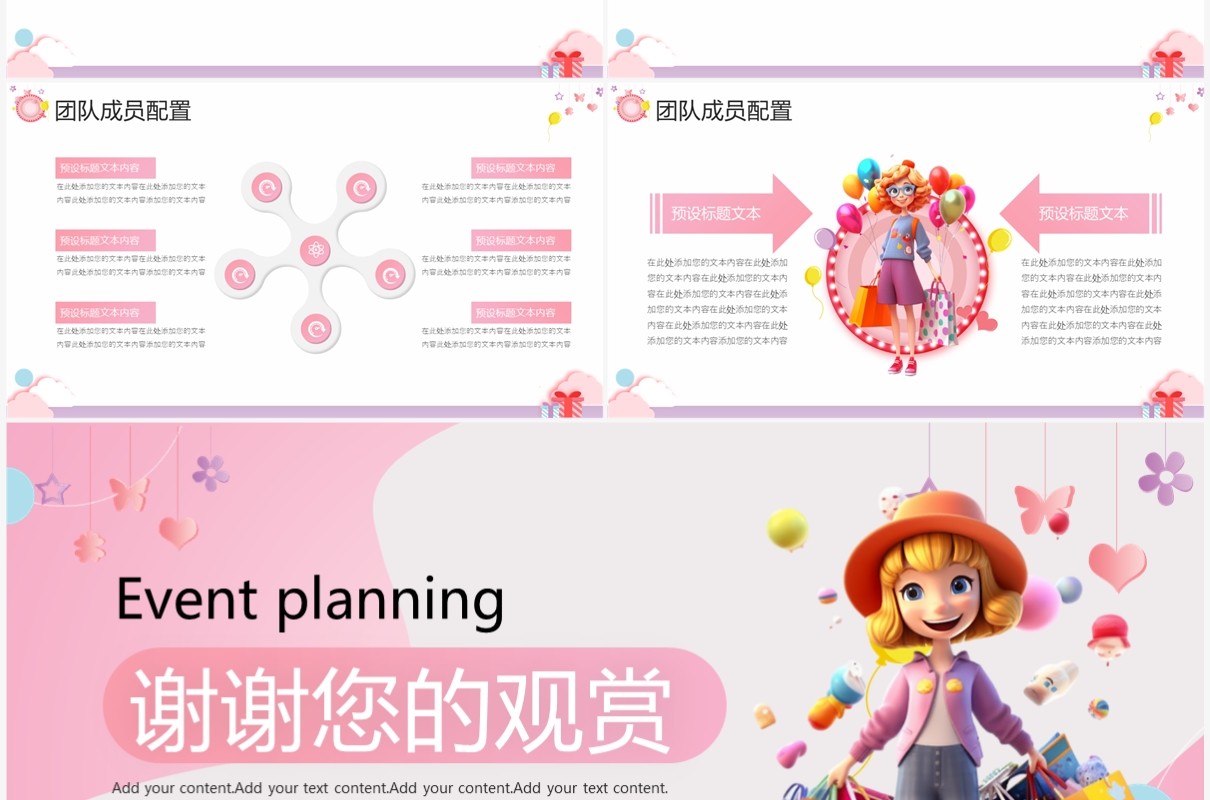 粉色插画风电商活动策划方案PPT模板