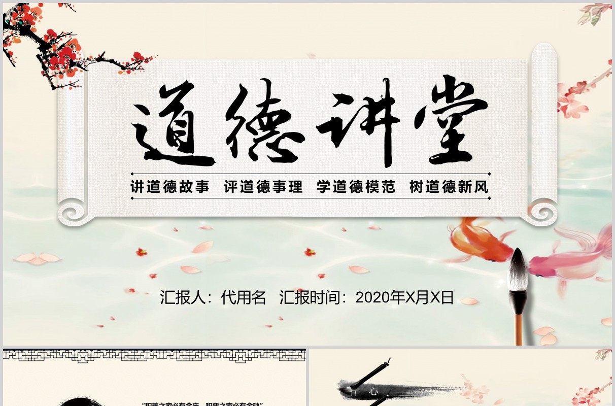 道德讲堂思想教育国学中国风水墨PPT课件模板下载