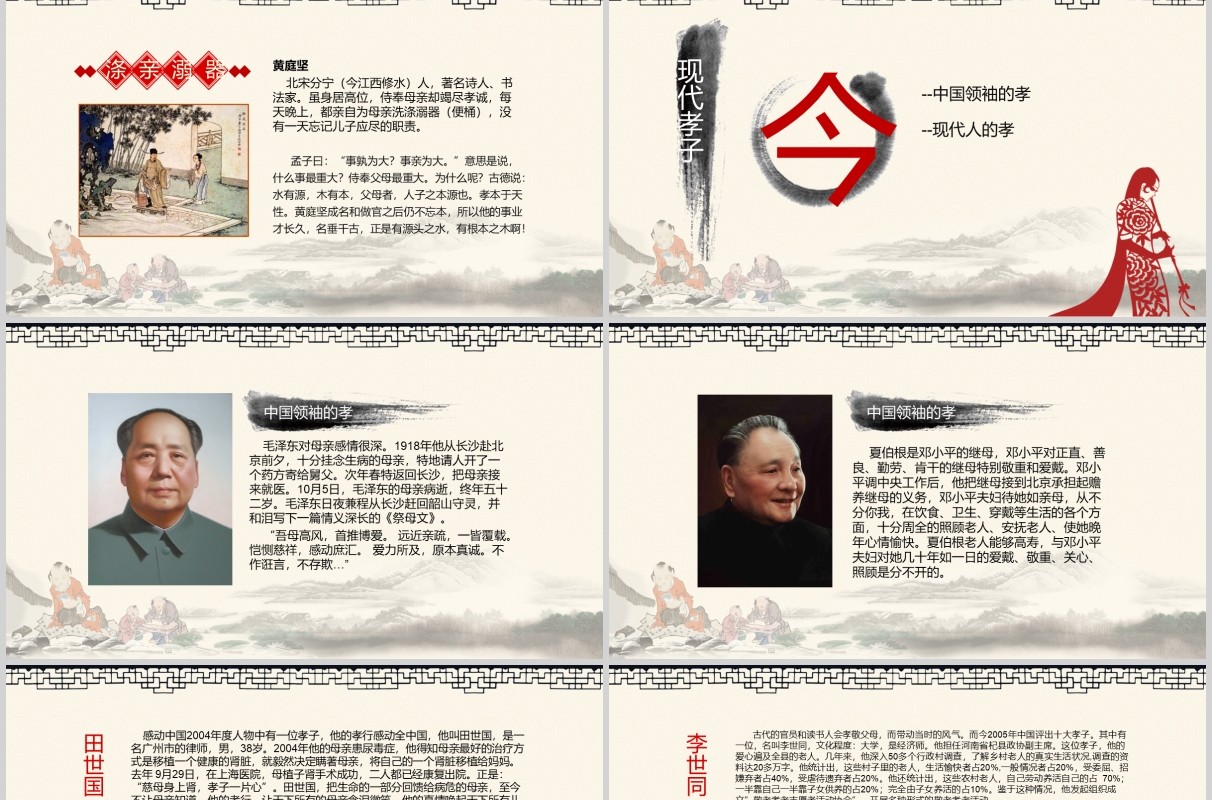 道德讲堂思想教育国学中国风水墨PPT课件模板下载