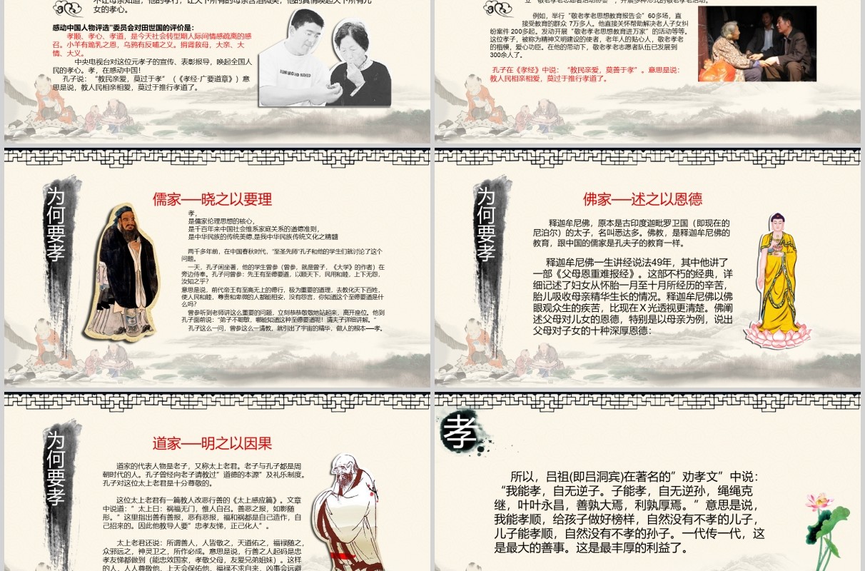 道德讲堂思想教育国学中国风水墨PPT课件模板下载